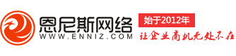 恩尼斯網(wǎng)絡(luò)專注于IT外包的各類應(yīng)用及服務(wù)研究,專業(yè)提供企業(yè)郵箱、IT外包、網(wǎng)站建設(shè)、網(wǎng)絡(luò)營(yíng)銷四大產(chǎn)品,承接網(wǎng)站定制\移動(dòng)電商\html5\小程序\公眾號(hào)開發(fā)\網(wǎng)站設(shè)計(jì)\網(wǎng)站搭建\小程序開發(fā)\網(wǎng)頁(yè)設(shè)計(jì)\網(wǎng)站開發(fā)